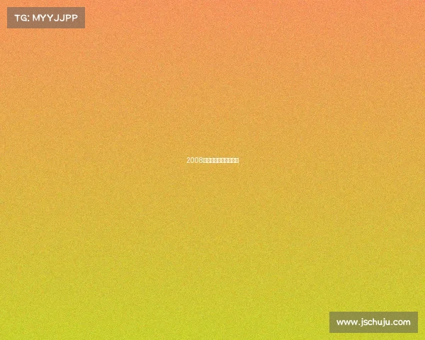 2008年北京奥运会比赛项目 2008年北京奥运会比赛项目