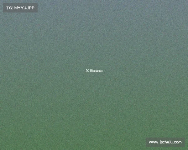 2018足球比赛直播